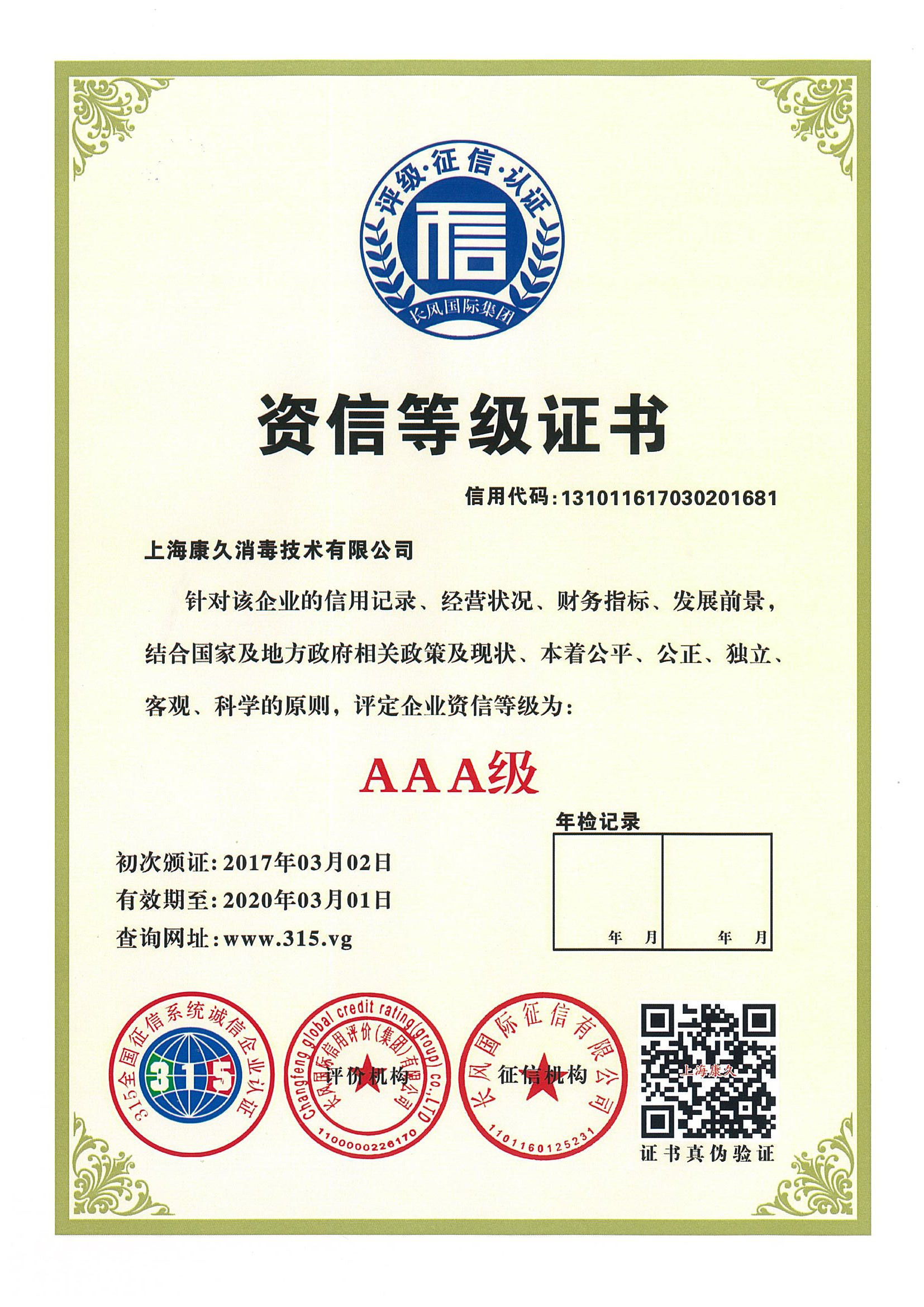 “辽宁资信等级证书