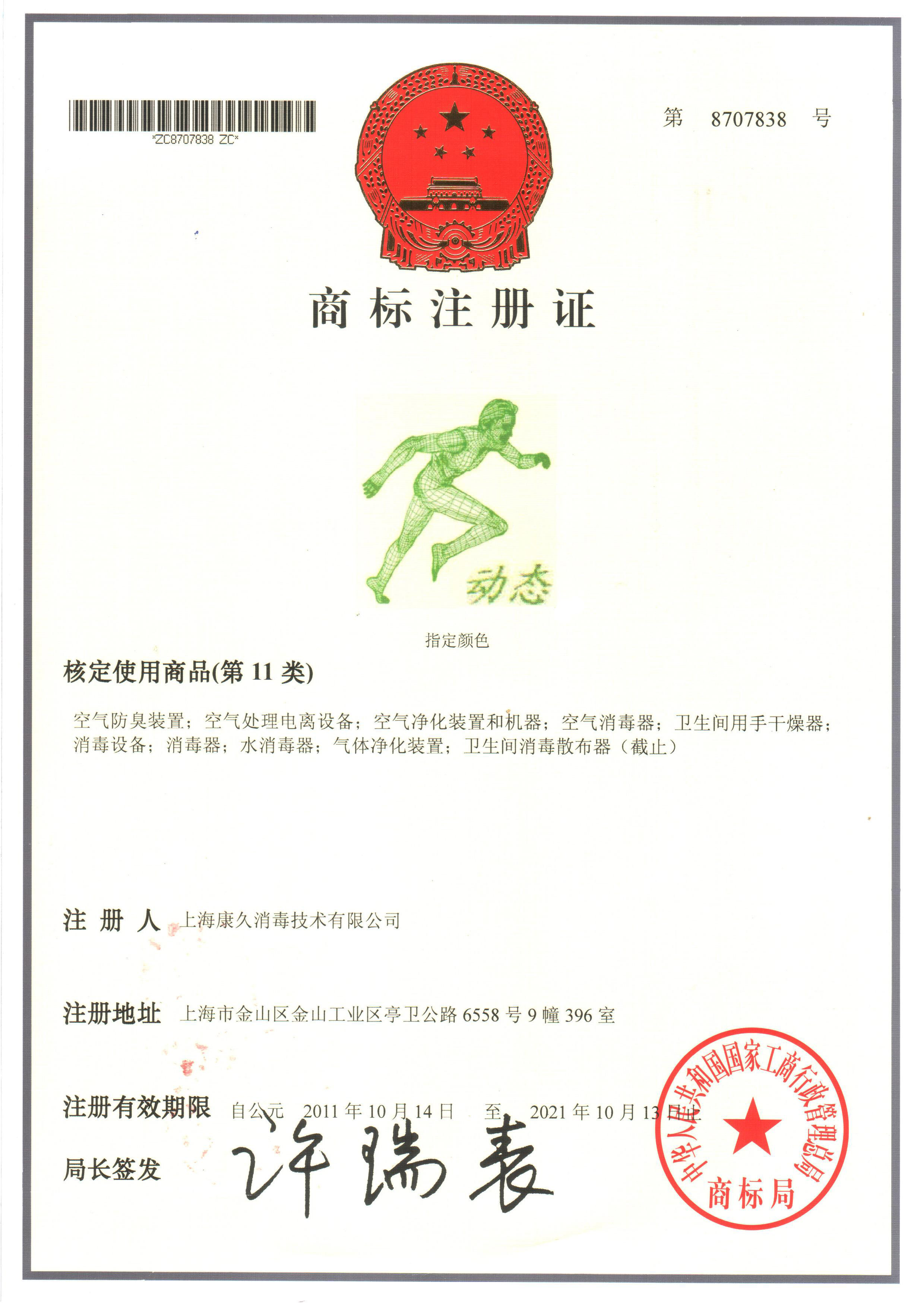 “辽宁商标注册证动态